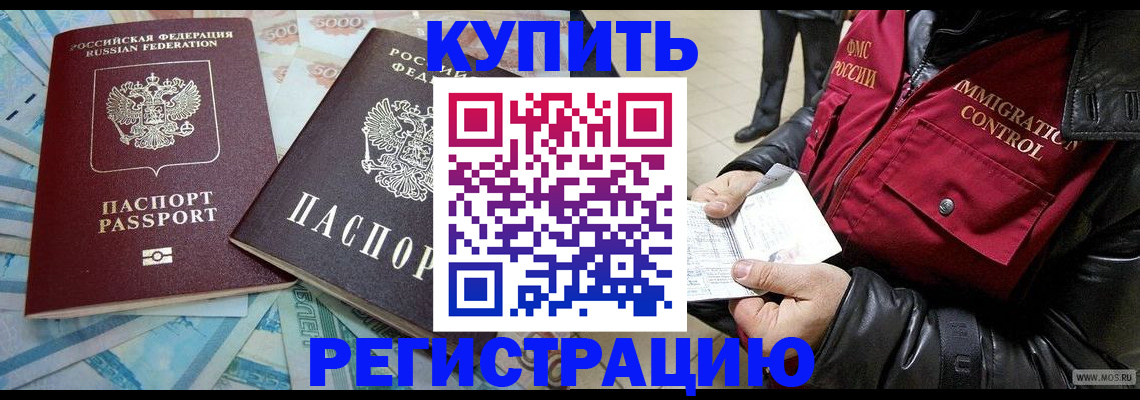 временная прописка в Алагире