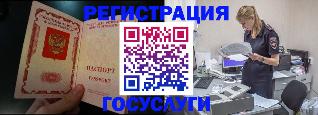прописка для работы в Алагире
