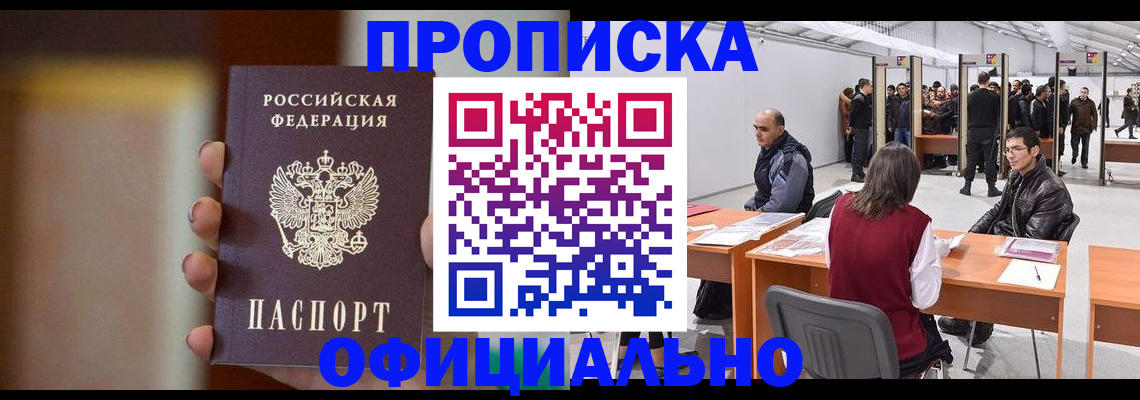 временная регистрация купить в Алагире